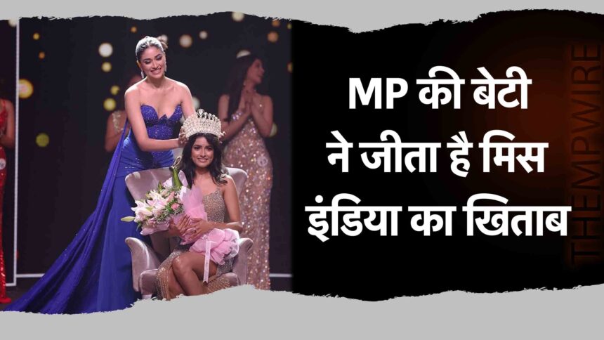 Miss India 2024- thempwire.com