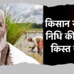 PM Kisan Samman Nidhi- thempwire.com