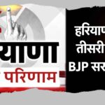 haryana election- thempwire.com