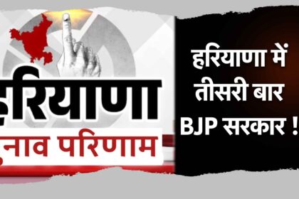 haryana election- thempwire.com