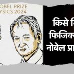 nobel prize- thempwire.com