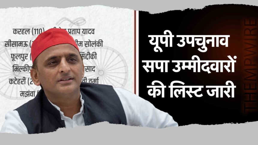 samajwadi party- thempwire.com