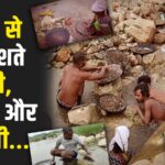 मिट्टी में रोटी की तलाश: छतरपुर में जीवन की जद्दोजहद